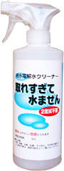 純水電解洗浄液「取れすぎてすみません」 取れすぎてすみませんボトル