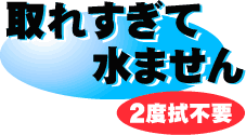 取れすぎてすみません