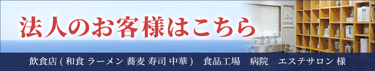 法人のお客様はこちら