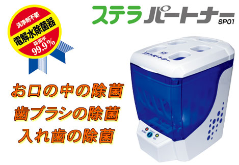 ステラパートナーSP01