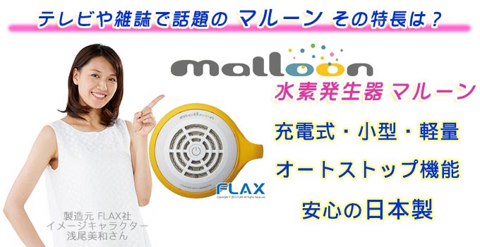 充電式の専用バッテリーパックを搭載 水素風呂 マルーン malloon