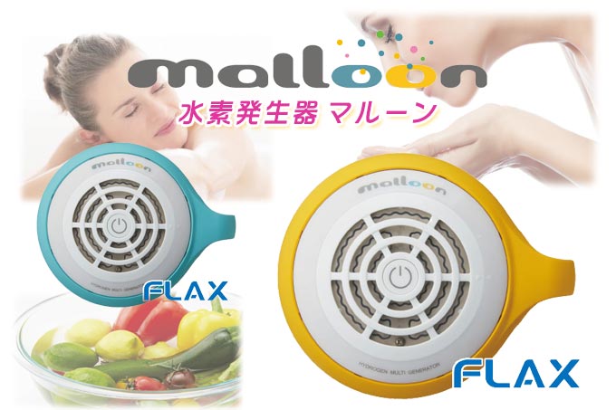 充電式の専用バッテリーパックを搭載 水素風呂 マルーン malloon