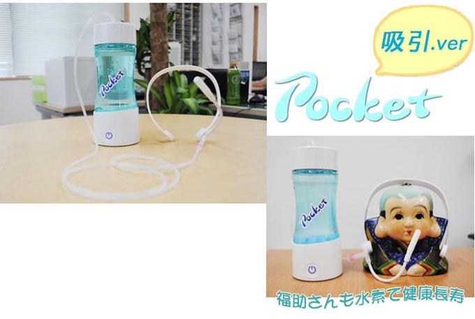 直送商品 携帯型ボトル 水素発生器 ポケット 水素水