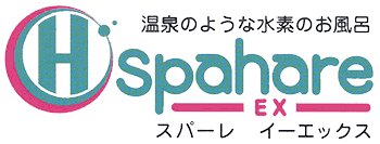 水素風呂 Spahare EX