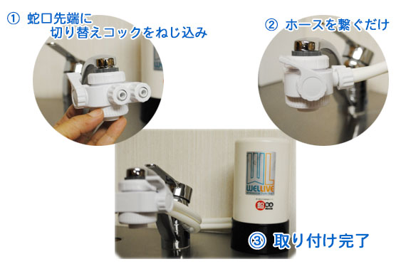 水素水ができる浄水器、シャワー水栓でも使えます！ウェルライブ エイチ