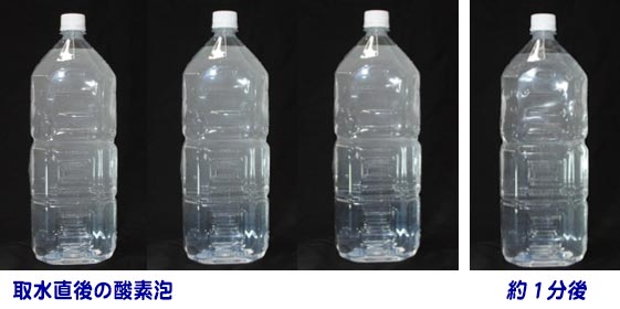 取水直後の酸素泡