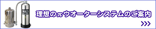 豪華な ロゴスペットサイトπウォーター浄水器ライフクリーンAW-500 ビルトイン型 パイウォーター