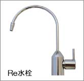C1 シーワン浄水器 ビルトインセット
