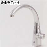 浄水専用水栓MA02