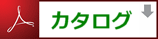 Re(アールイー)新型浄水器カタログダウンロード