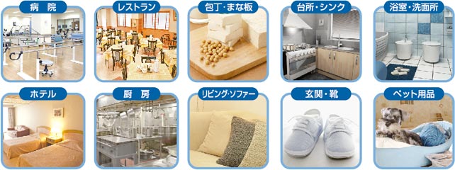 病院 レストラン 包丁・まな板 浴室 ホテル 厨房