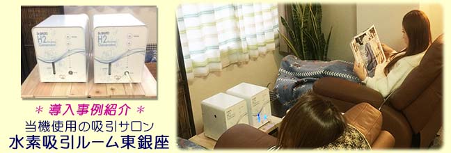 アロマ H2ジェネレーター