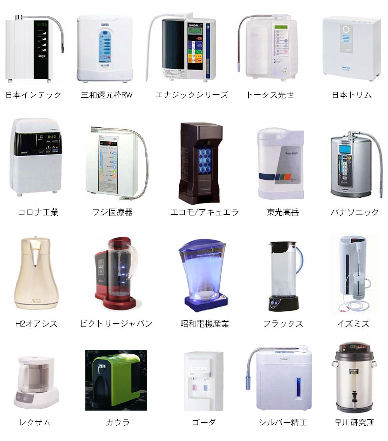 電解水生成器 修理メンテナンス本体